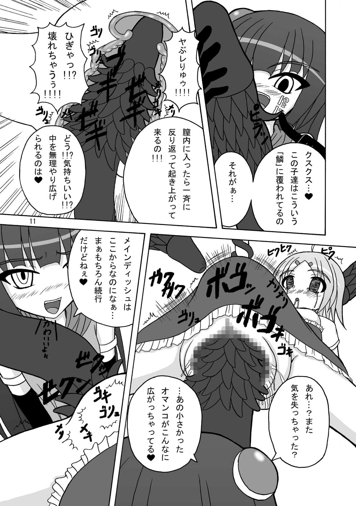 Mashoku Renkin Kenkyuujo Original Shokushu no Susume page 10 full