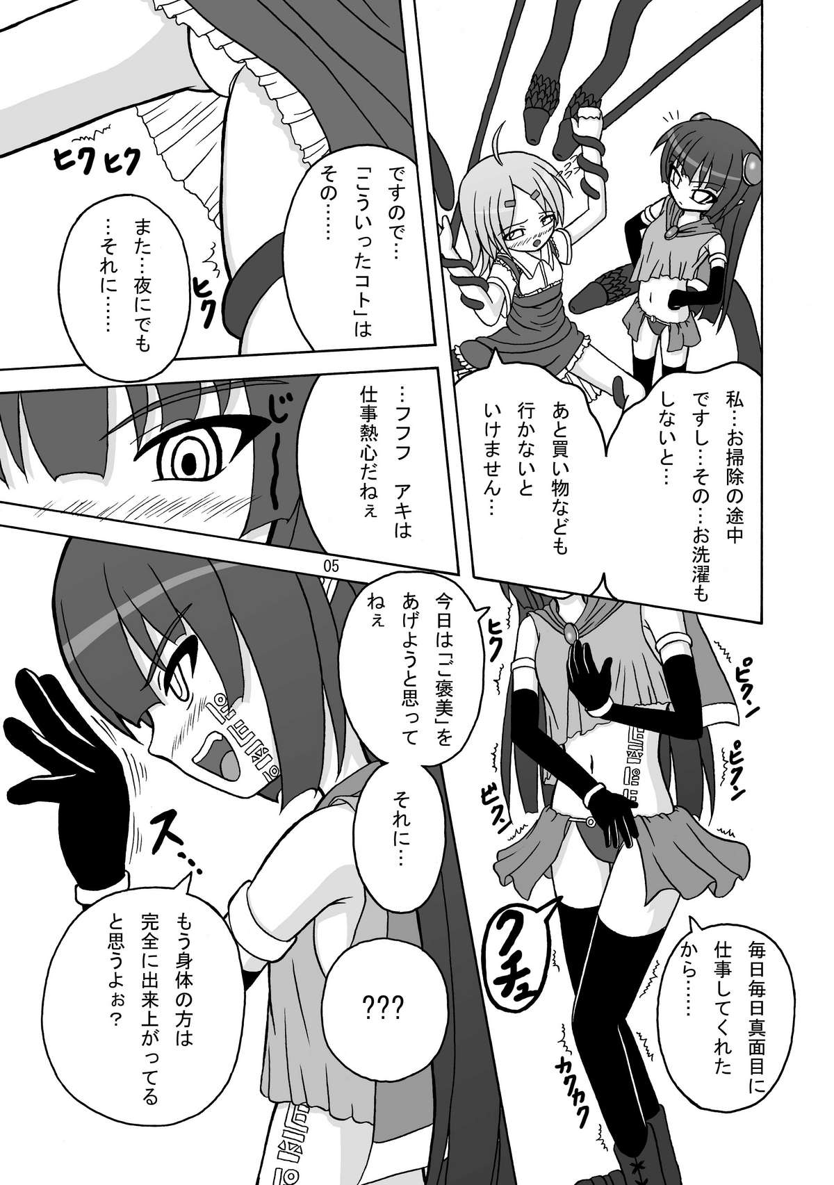 Mashoku Renkin Kenkyuujo Original Shokushu no Susume page 4 full