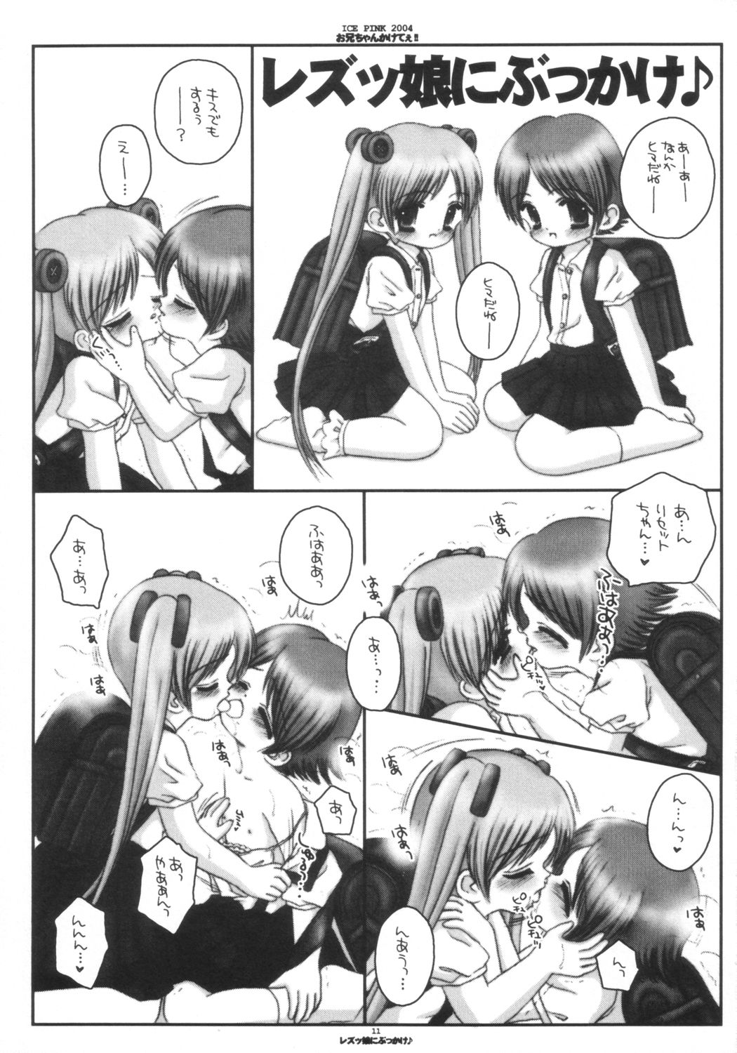 Oniichan Kaketee!! page 10 full