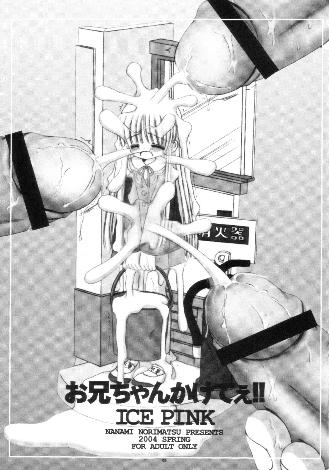 Oniichan Kaketee!! page 2 full