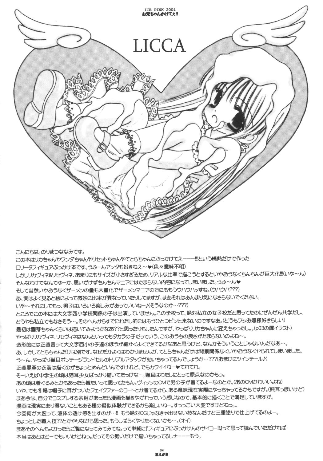 Oniichan Kaketee!! page 3 full