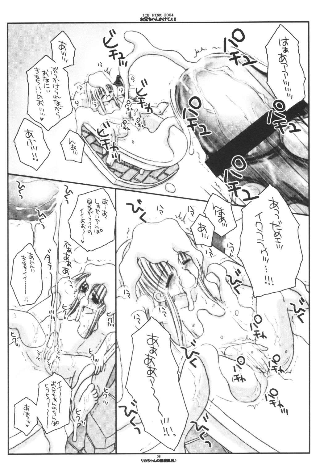 Oniichan Kaketee!! page 7 full