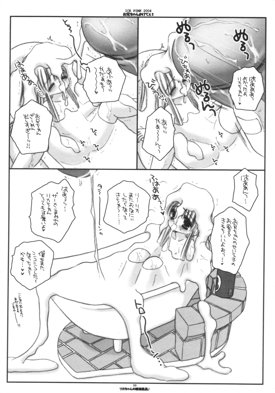 Oniichan Kaketee!! page 8 full
