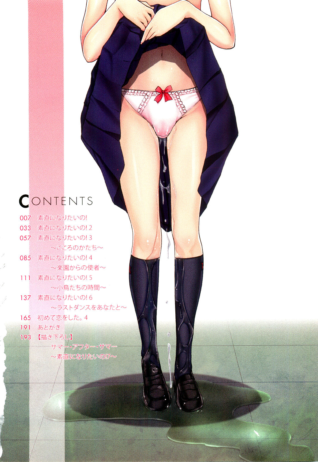 Shoujo Seiiki - Girl Sanctuary page 4 full