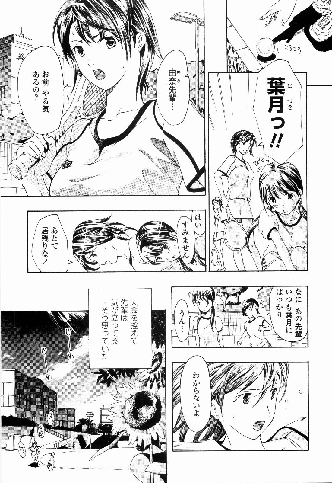 Shoujo Seiiki - Girl Sanctuary page 7 full