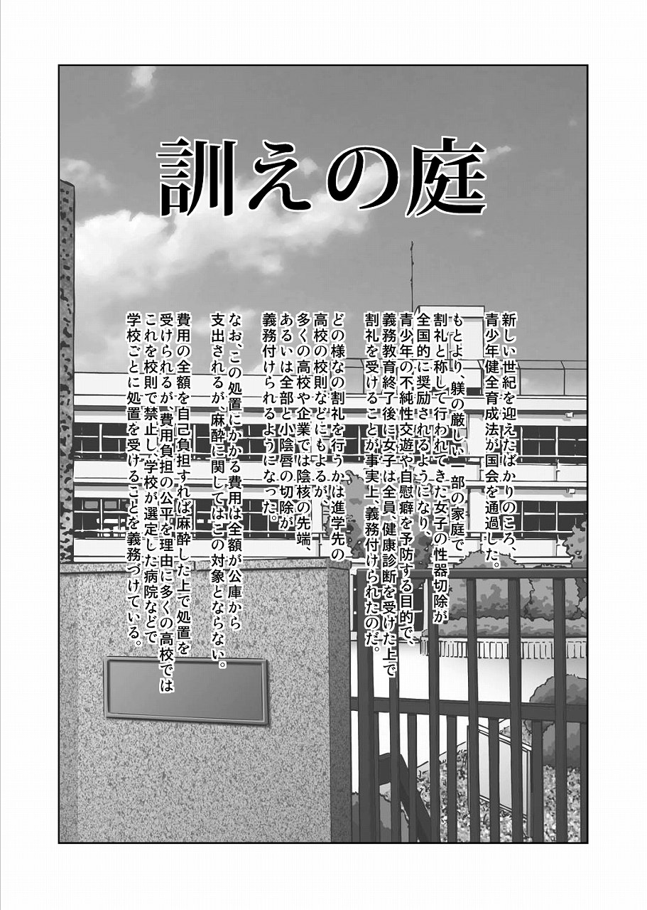 Oshie no Niwa page 1 full