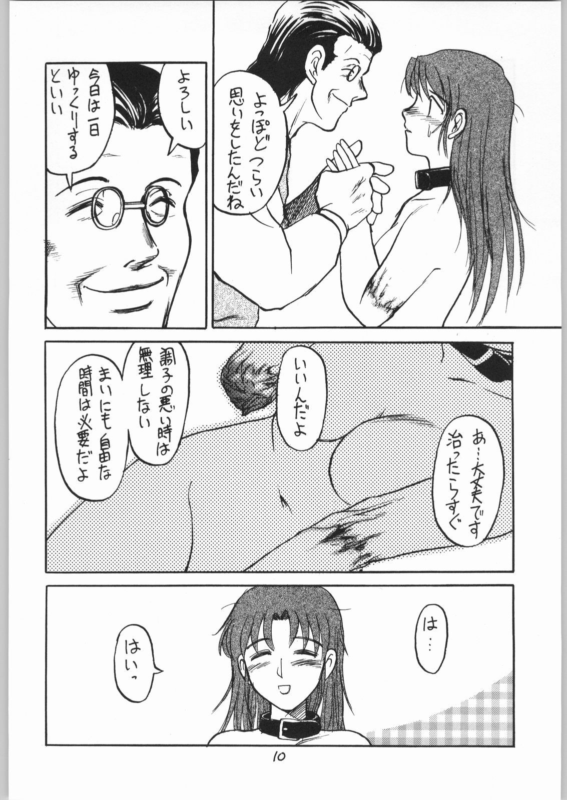 Doku Doku 6 page 9 full