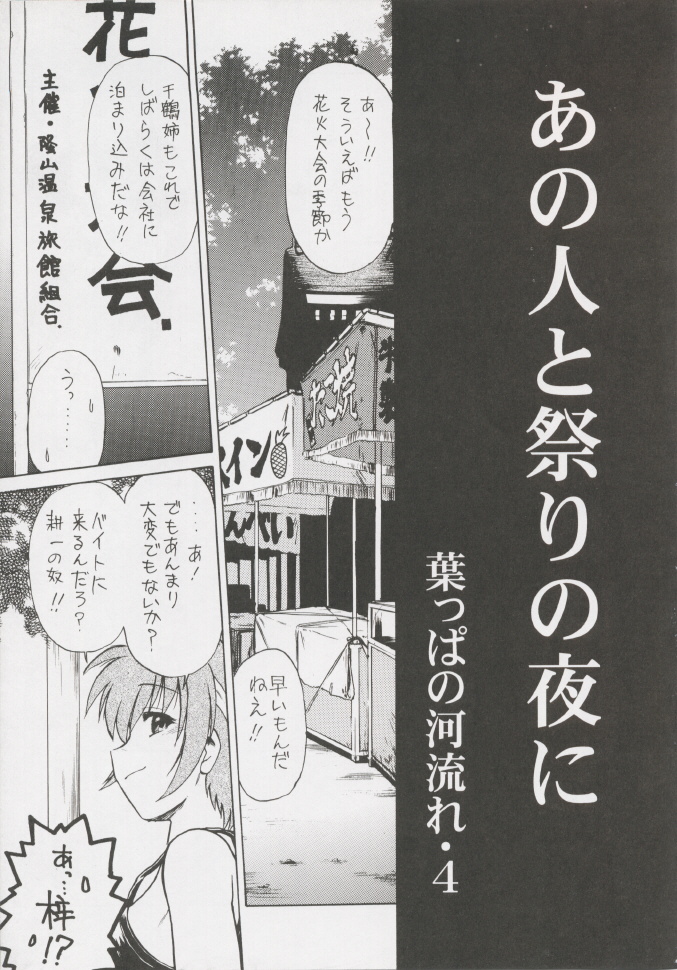 Happa no Kawanagare 4 page 4 full