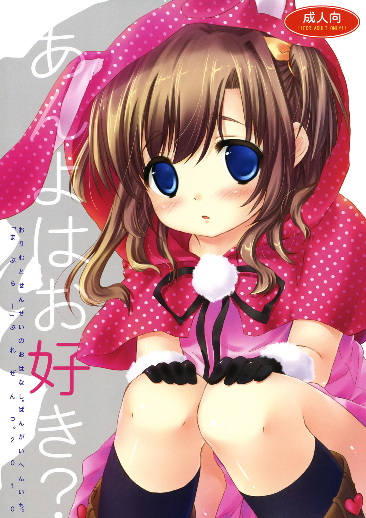 Anyo ha Osuki? page 1 full