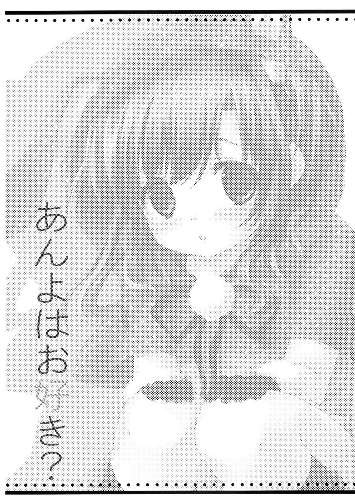 Anyo ha Osuki? page 2 full