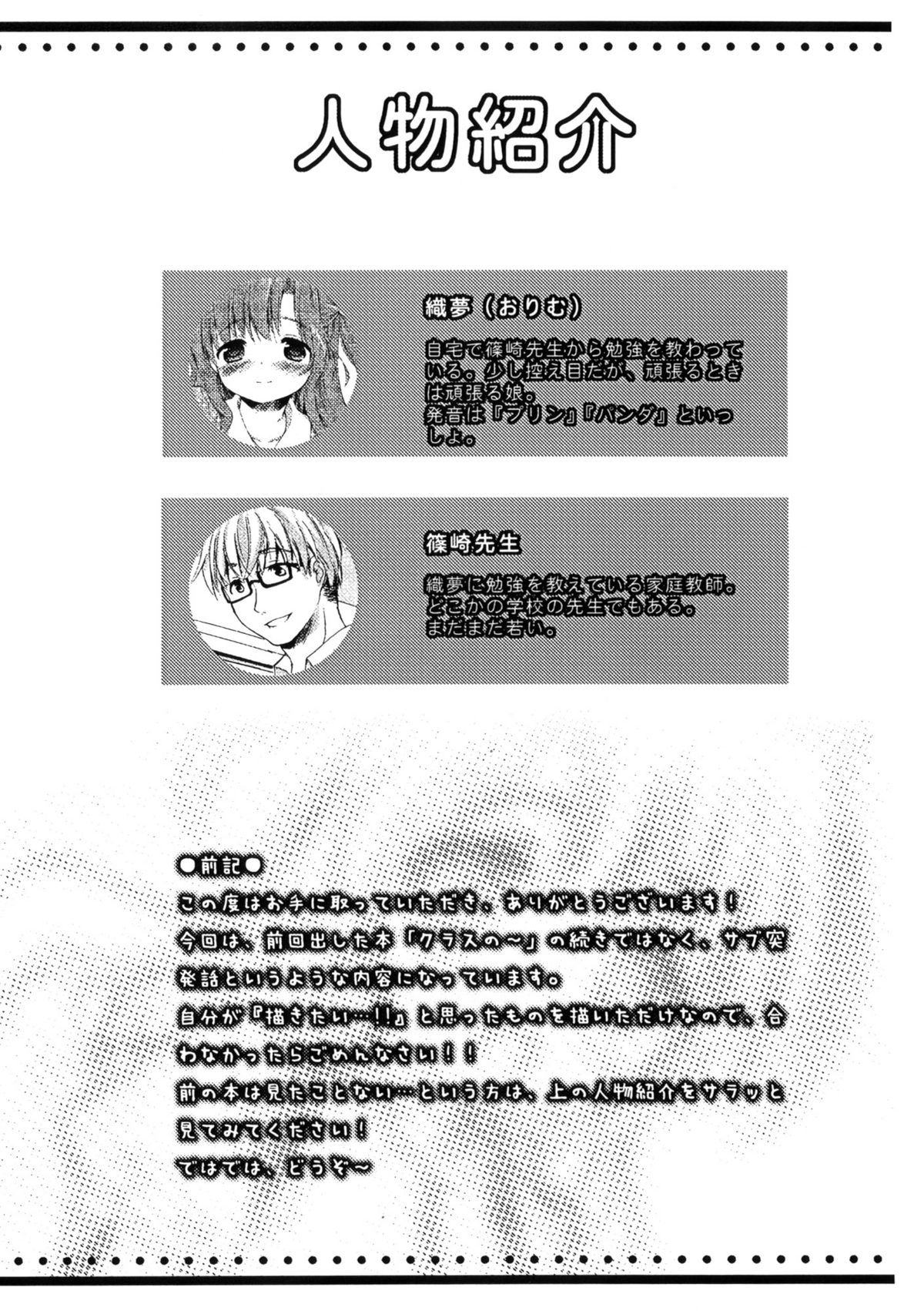 Anyo ha Osuki? page 3 full