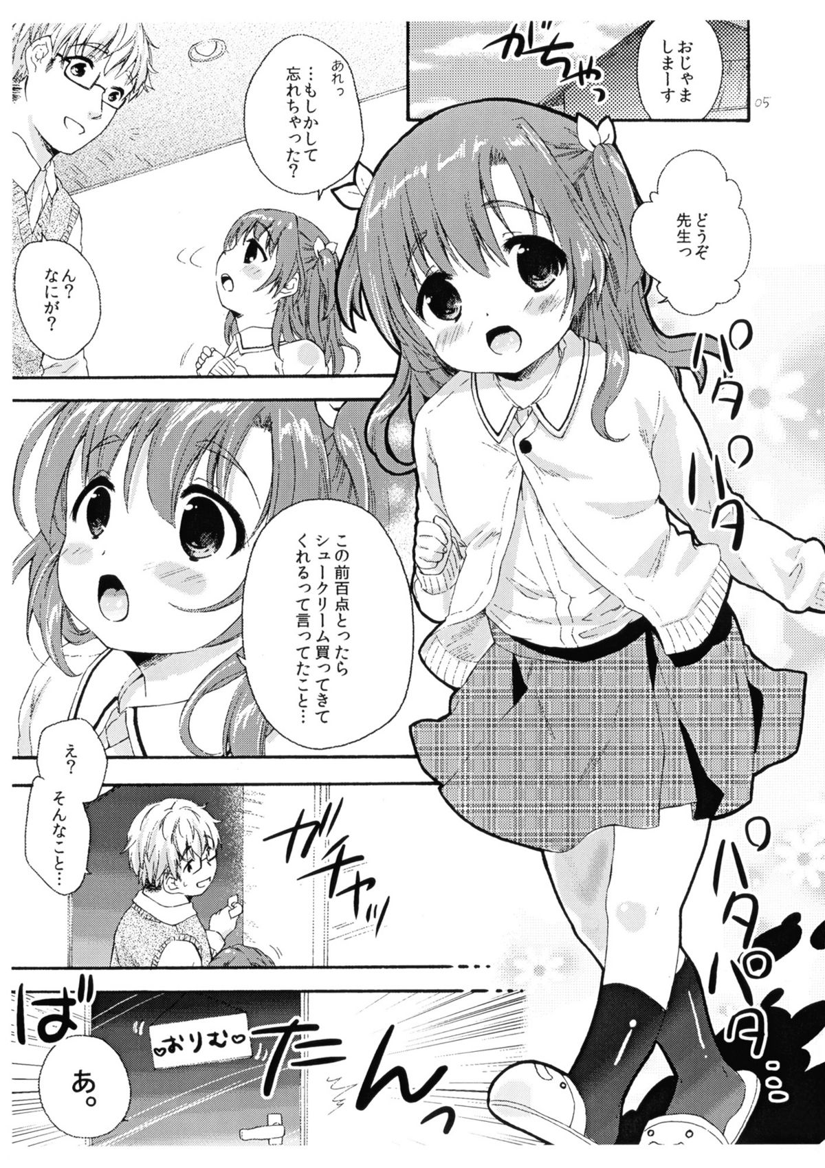 Anyo ha Osuki? page 4 full
