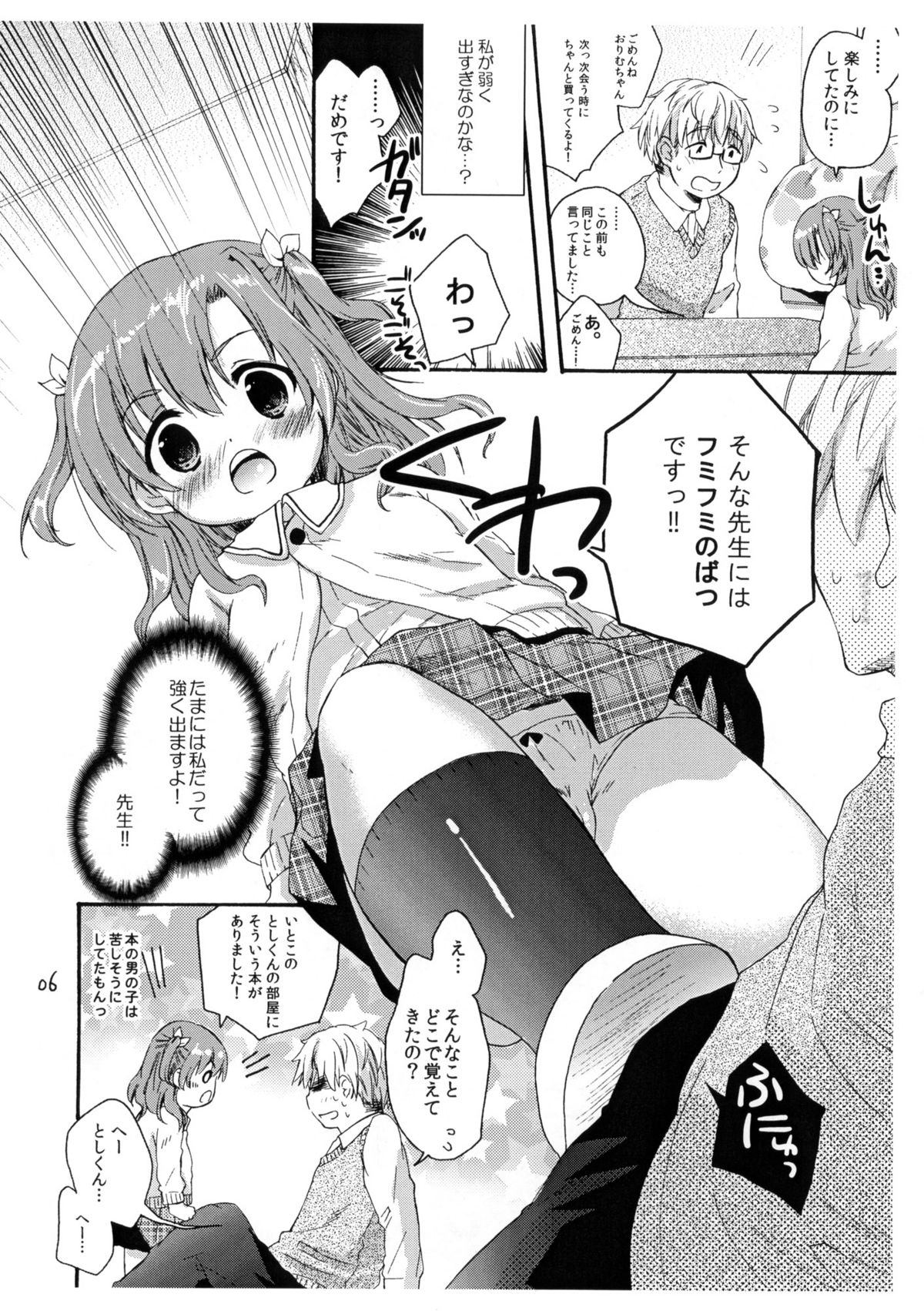 Anyo ha Osuki? page 5 full