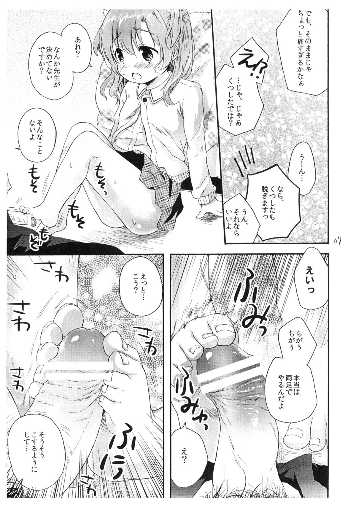 Anyo ha Osuki? page 6 full