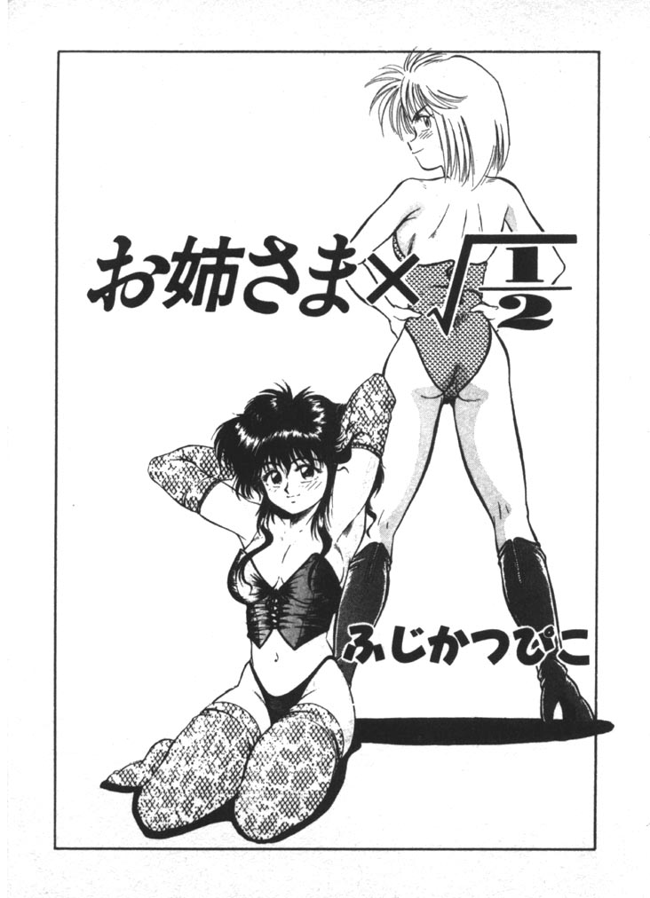 Onee-sama &times; &radic; 1 / 2 page 3 full