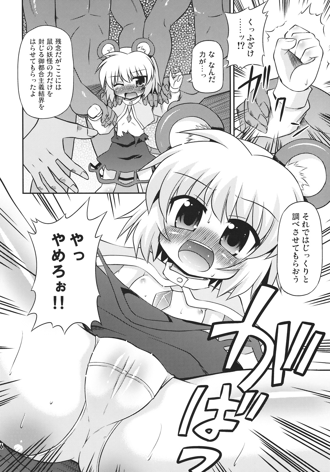 Nazrin o Tansaku Shitai! page 6 full