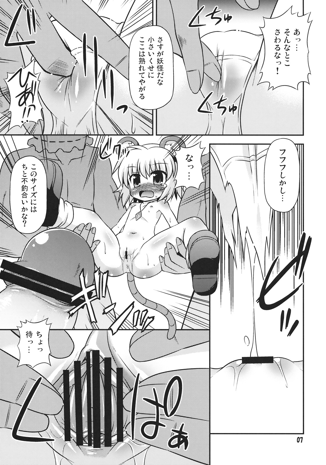 Nazrin o Tansaku Shitai! page 7 full