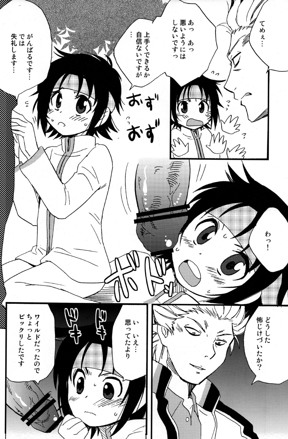 No More Renai Gokko page 6 full