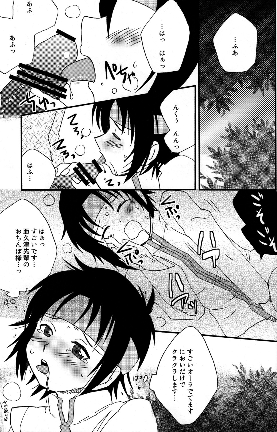No More Renai Gokko page 7 full