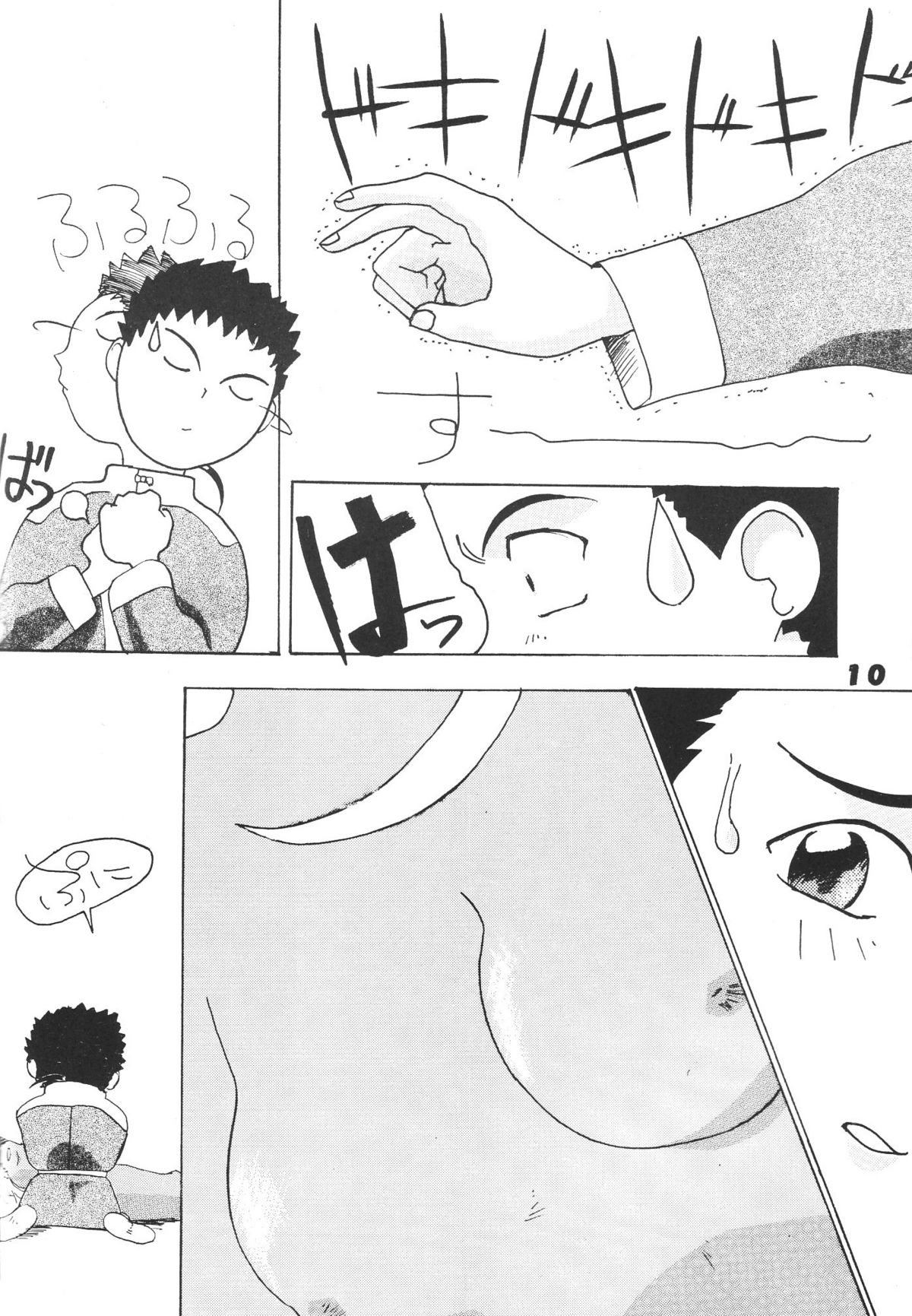 Muyou Yarou A-Team 5 Daiginjou page 9 full