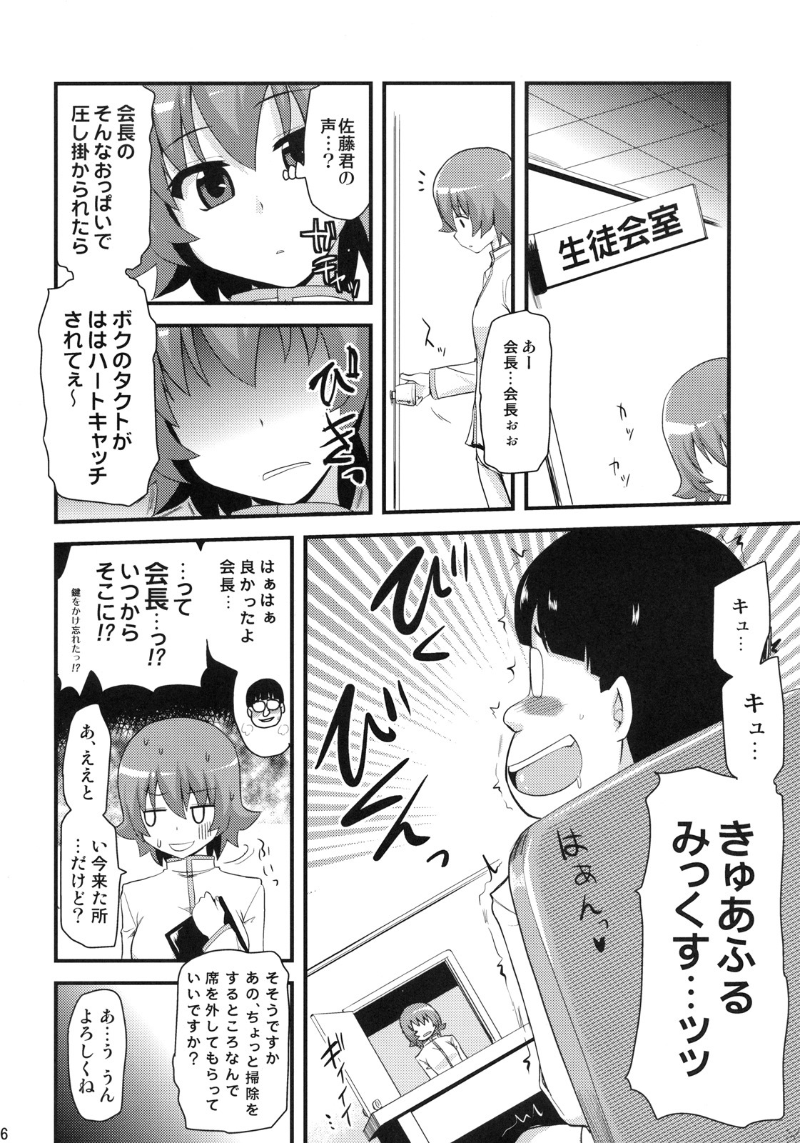 Precure Henshin no Eikyou to, Oniichan ni Momareta sei de, Oppai ga Ookiku natta Itsuki no Ohanashi. page 5 full