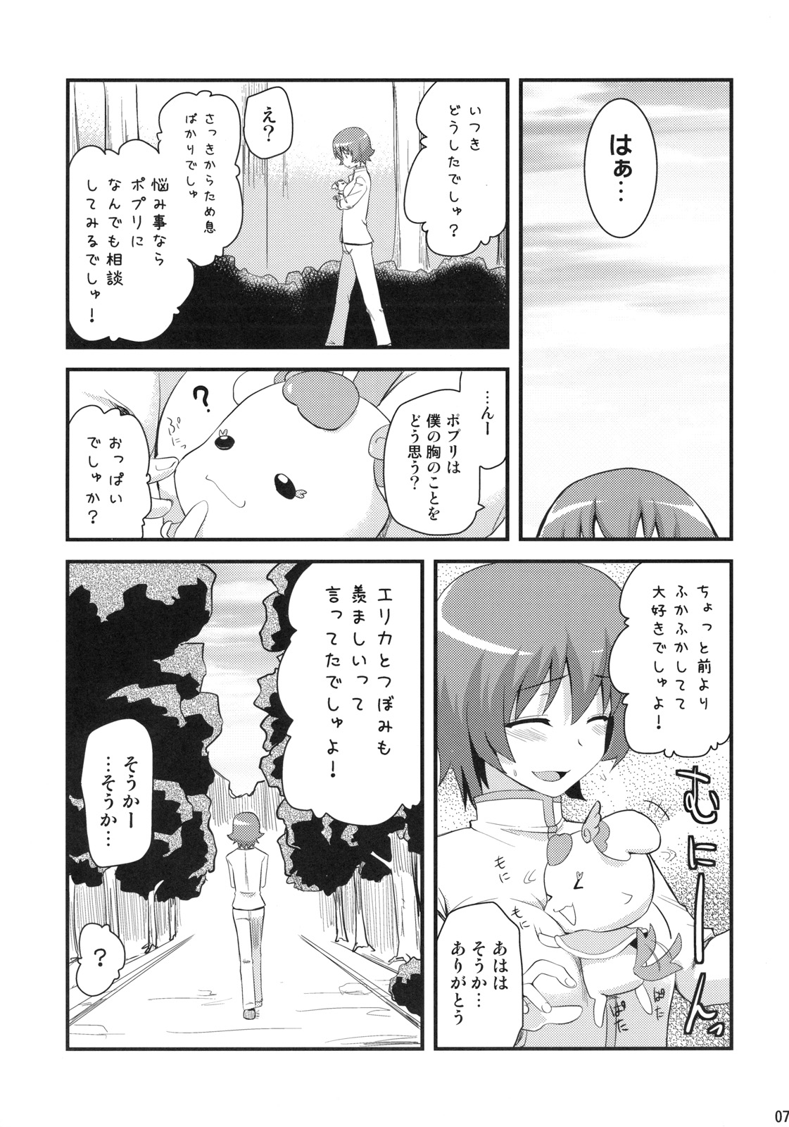 Precure Henshin no Eikyou to, Oniichan ni Momareta sei de, Oppai ga Ookiku natta Itsuki no Ohanashi. page 6 full