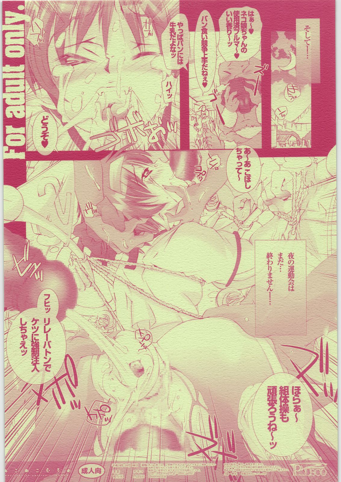 Nukonuko Musume 12.5 page 10 full