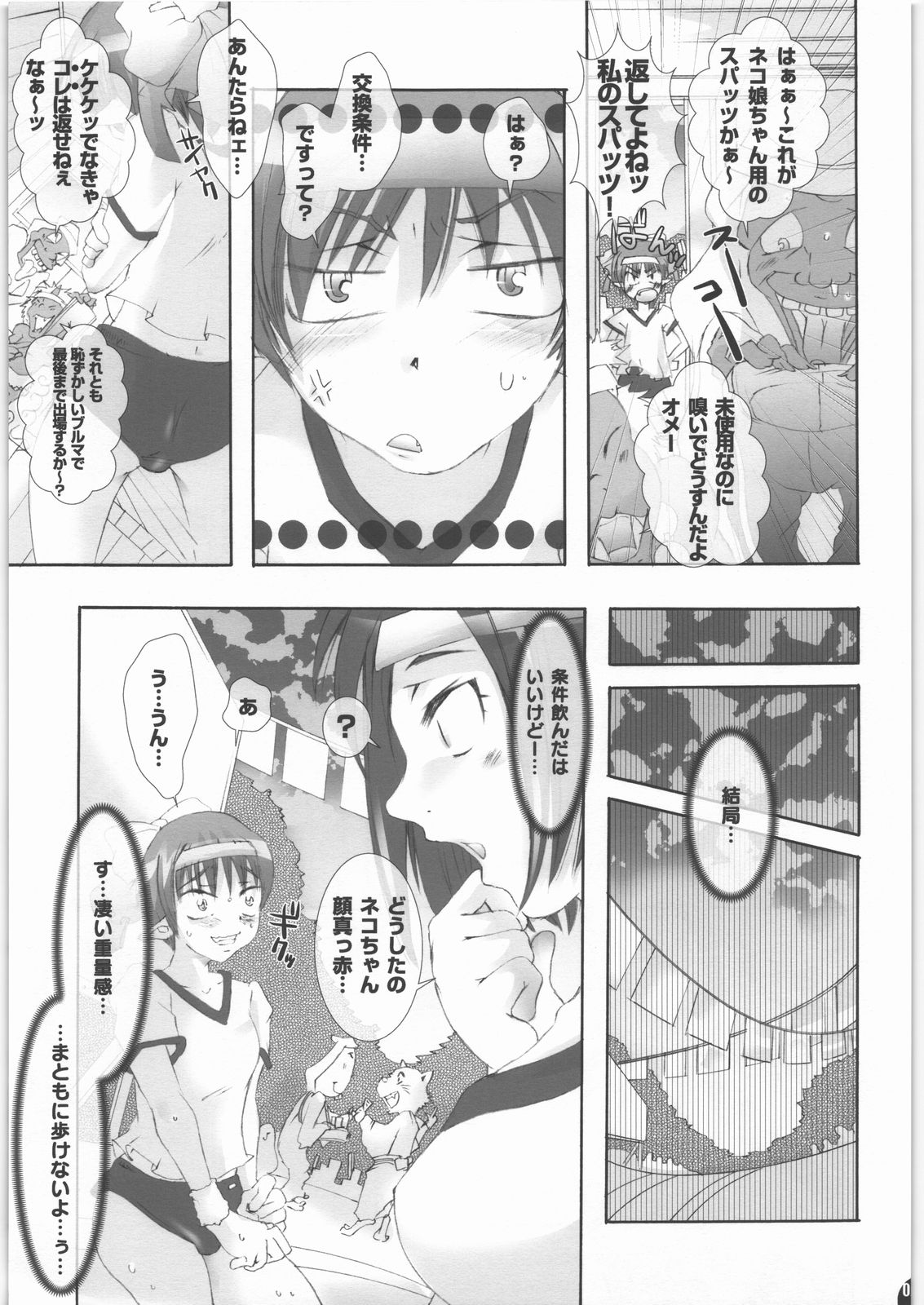 Nukonuko Musume 12.5 page 2 full