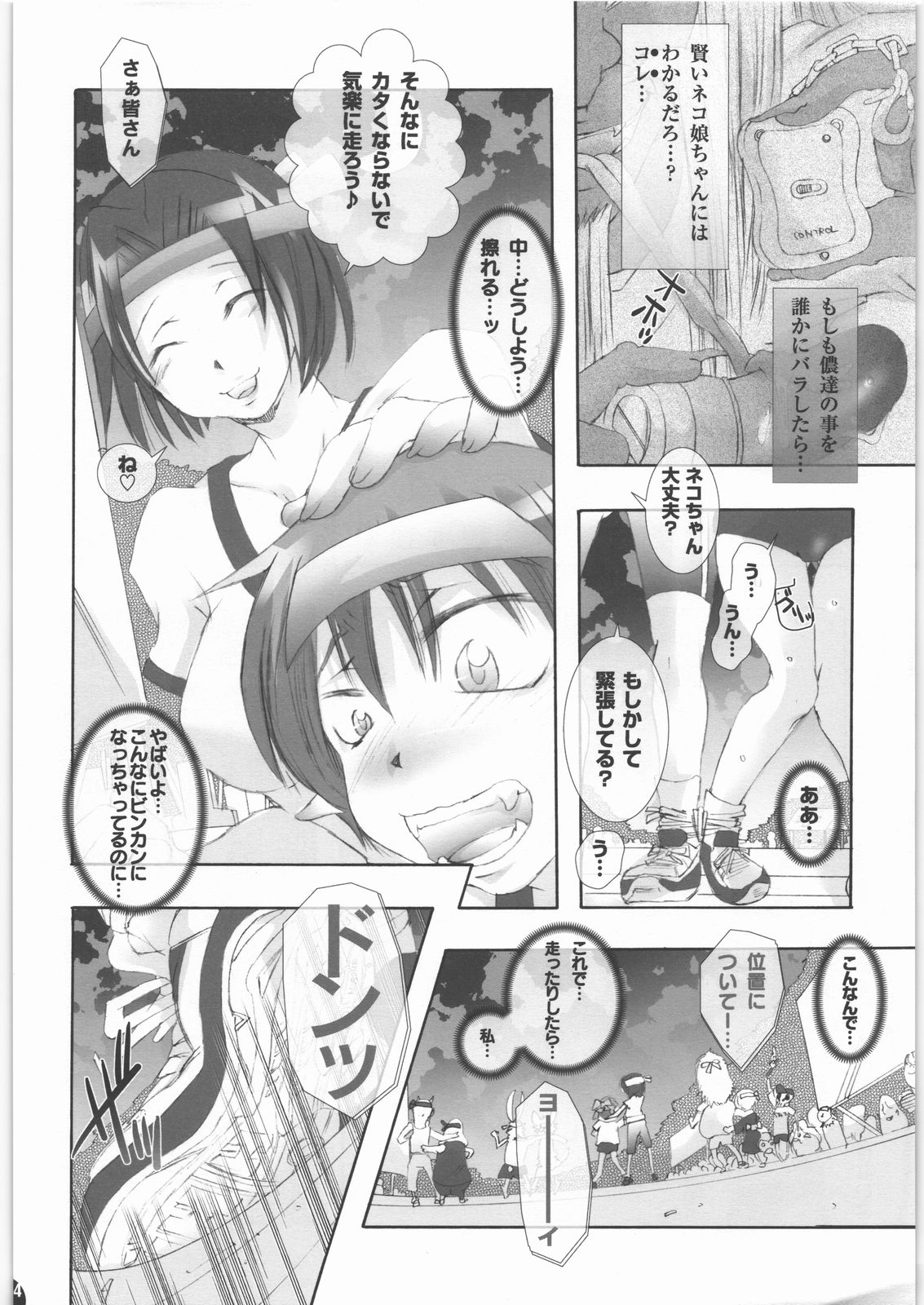 Nukonuko Musume 12.5 page 3 full