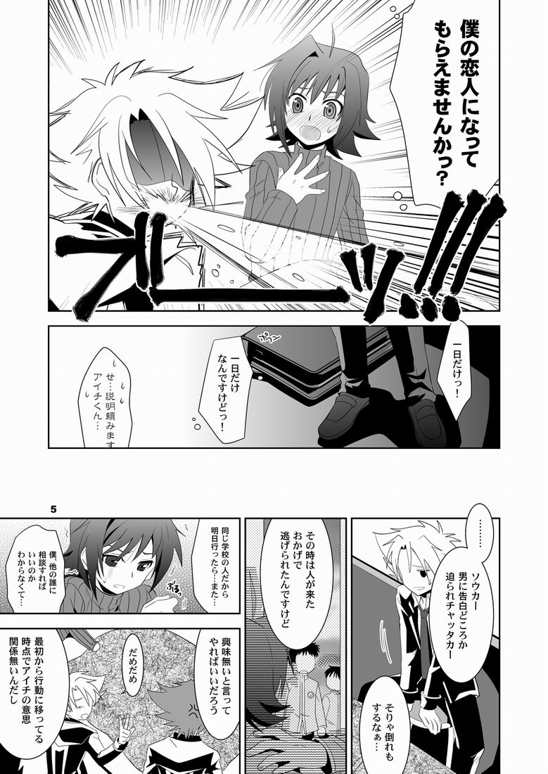 Konna no Zettai Okashii yo? page 4 full