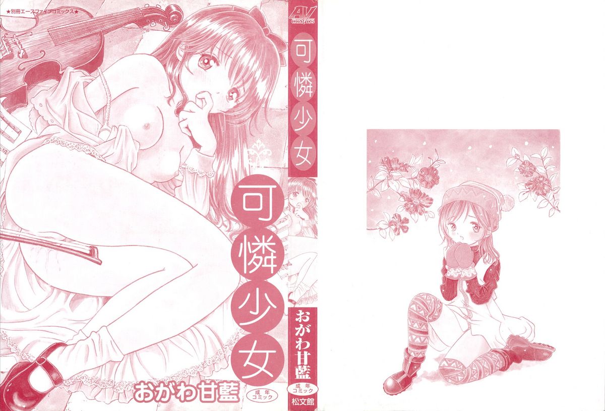 Karen Shoujo page 2 full