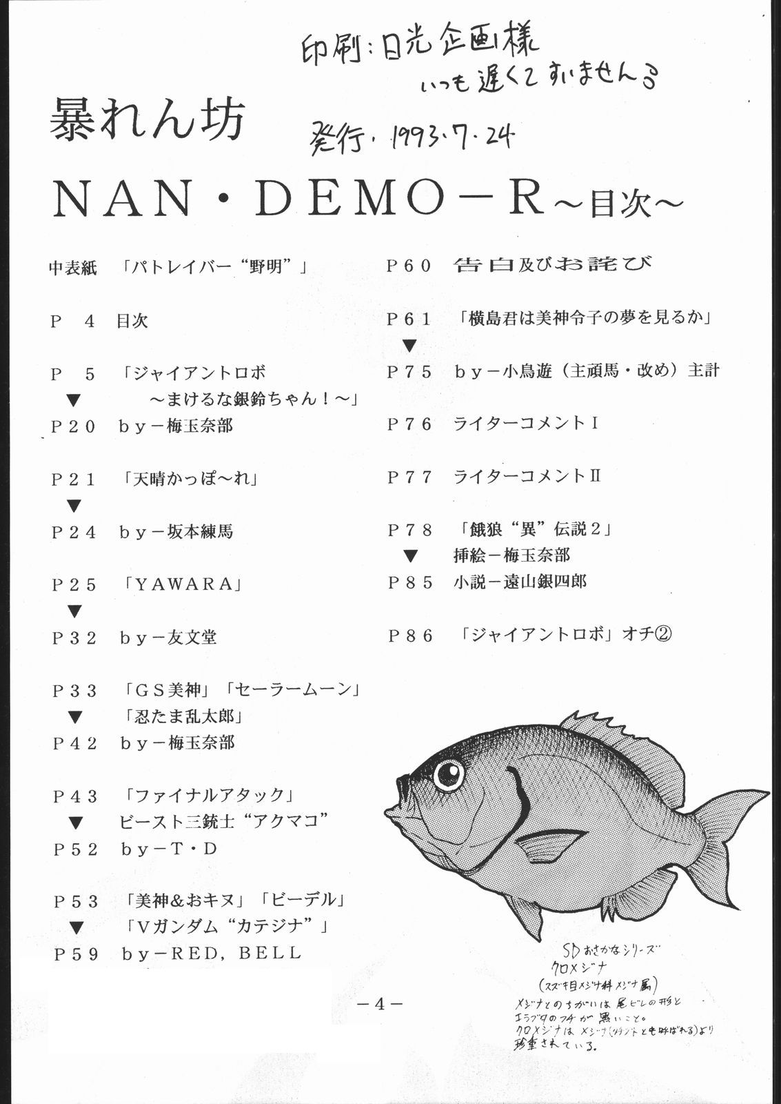 Abarenbou Nan Demo-R page 3 full