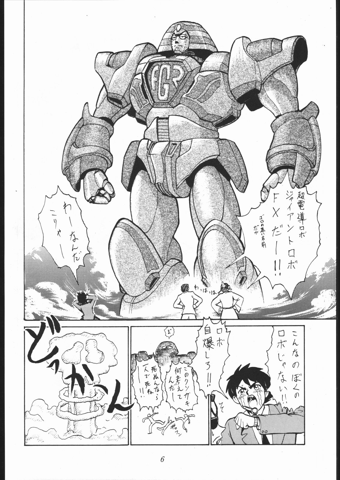 Abarenbou Nan Demo-R page 5 full