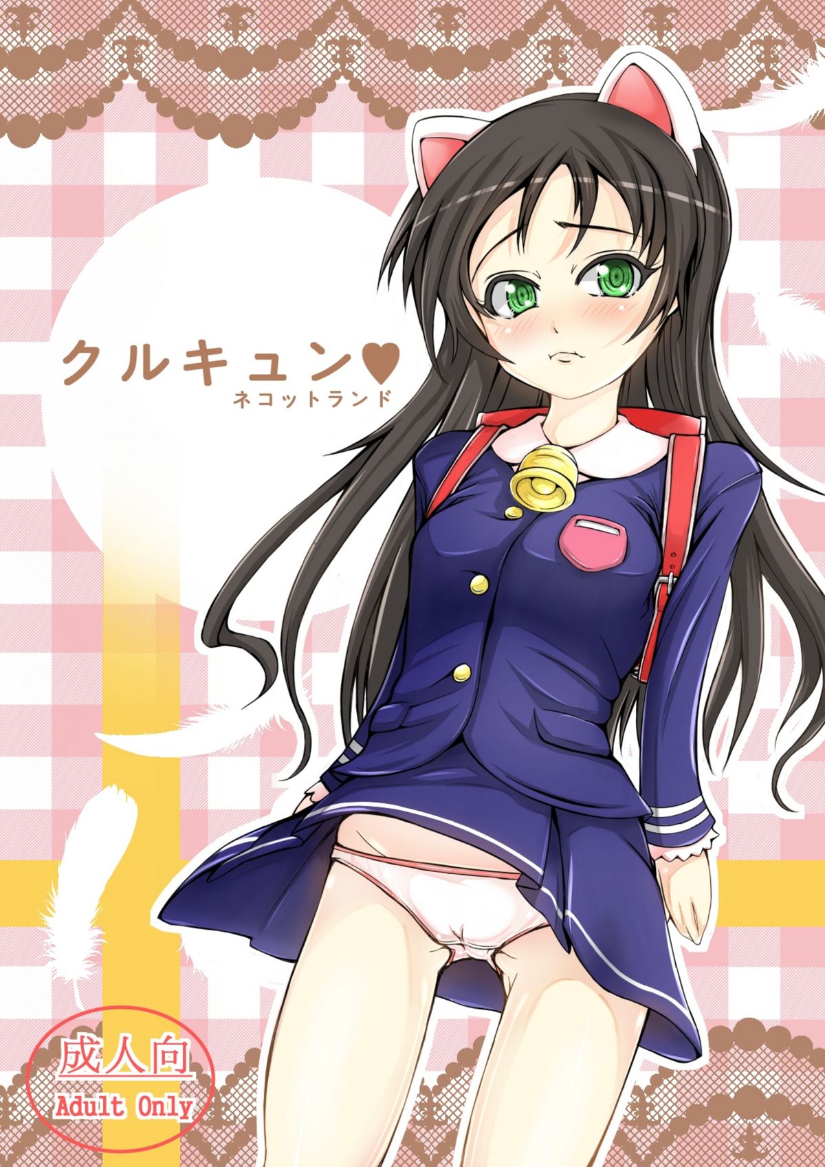 Kurukyun page 1 full