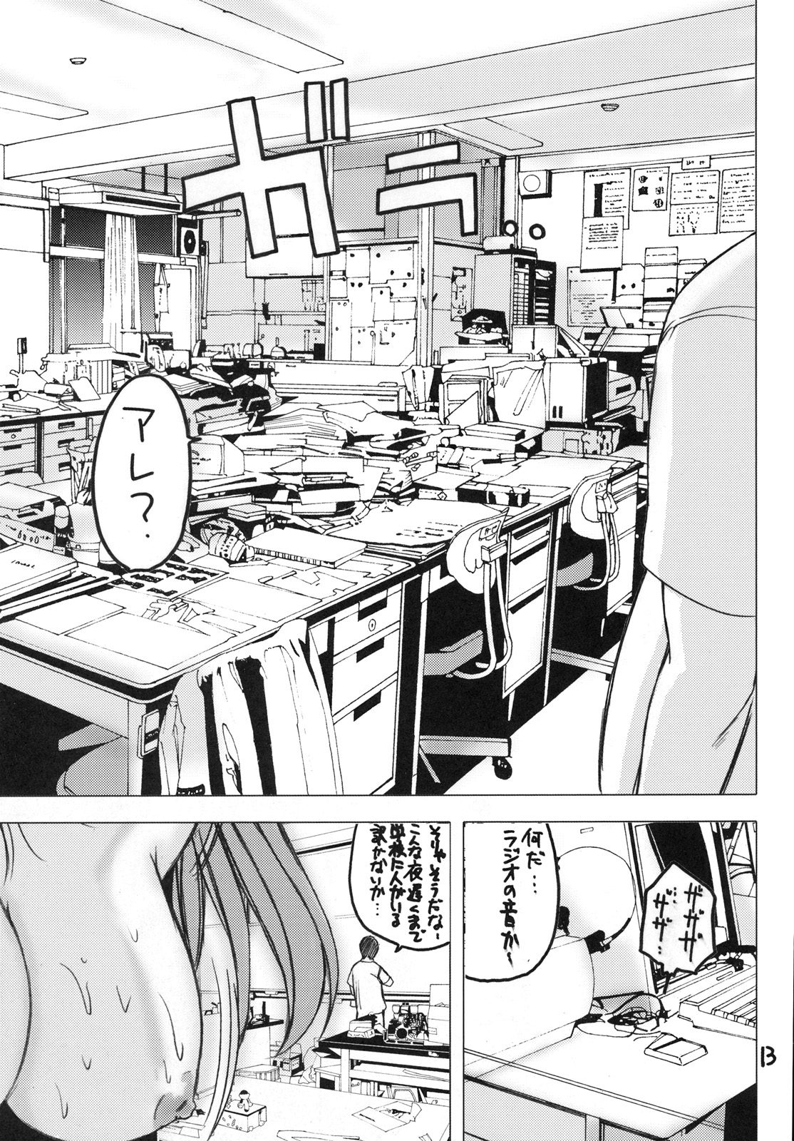 y2 Madamada Atashi…Okasaremasu. page 10 full