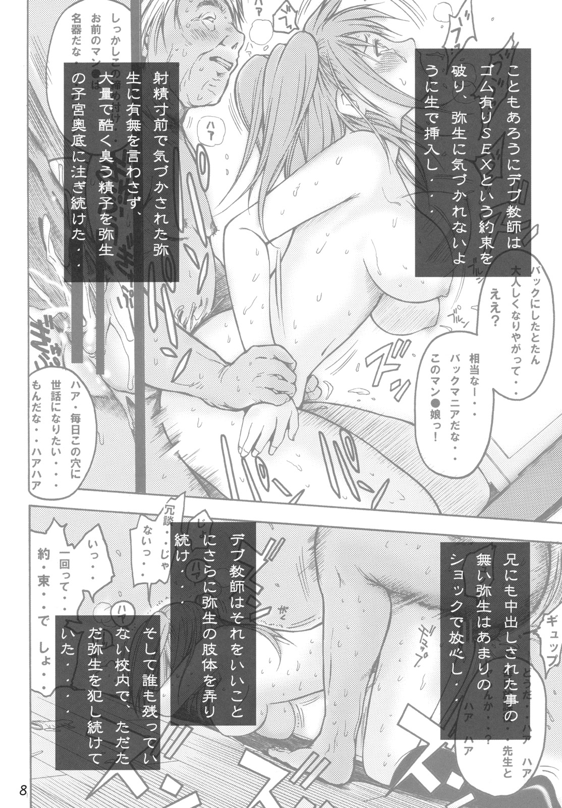 y2 Madamada Atashi…Okasaremasu. page 5 full