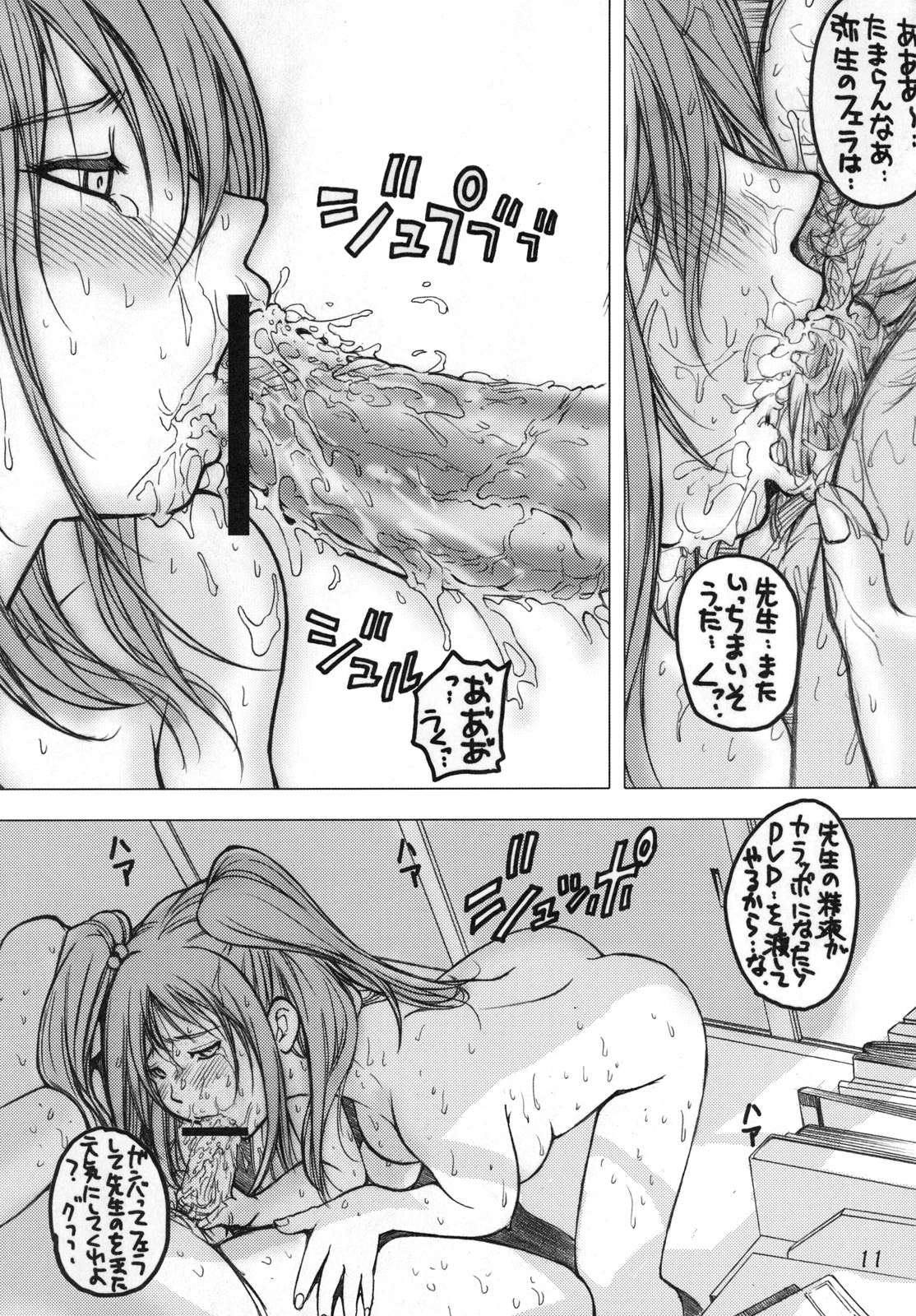 y2 Madamada Atashi…Okasaremasu. page 8 full