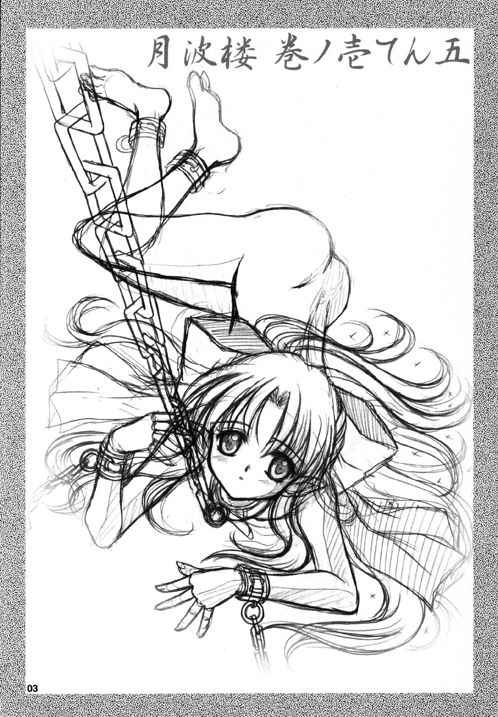 Gepparou Maki no Ichi.Go page 3 full