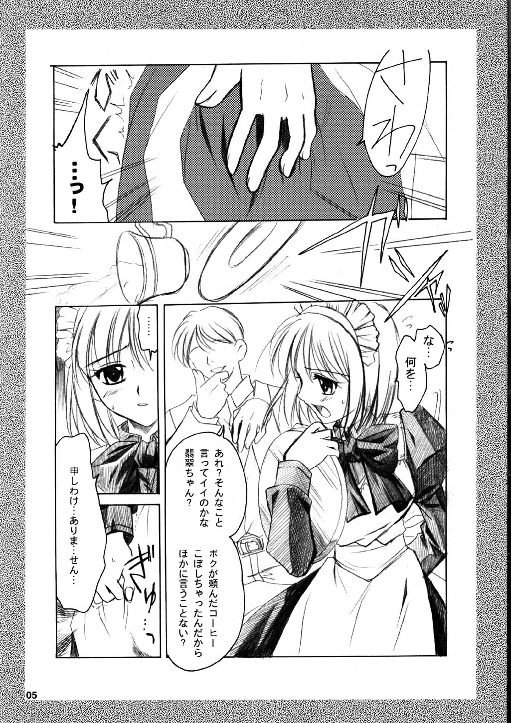 Gepparou Maki no Ichi.Go page 5 full