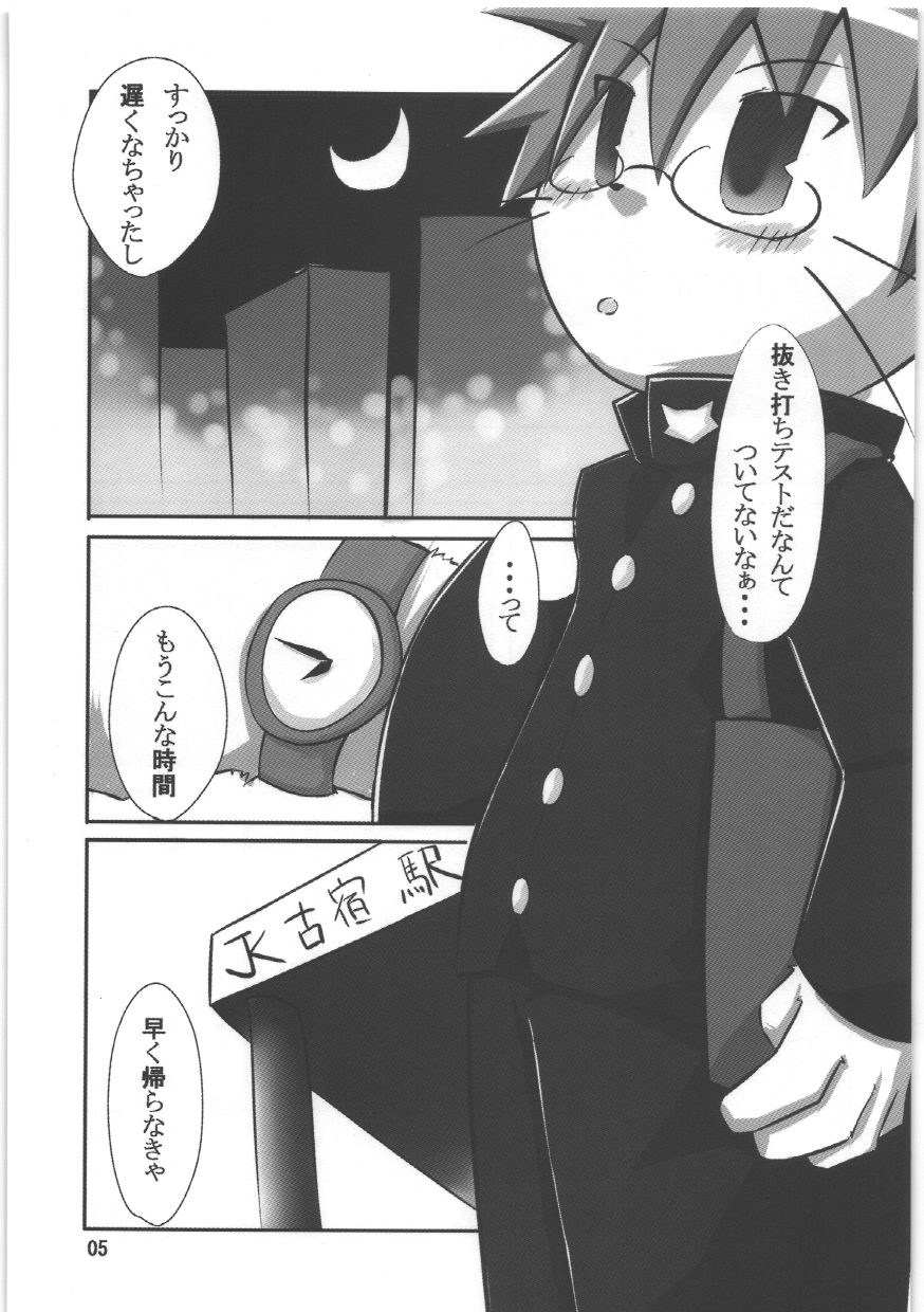 Nyannyan Milk page 3 full