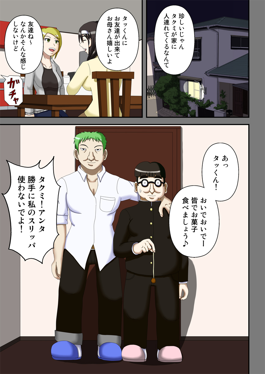 Sennou Saimin Club ~Megane-kun no Okaa-san to Onee-chan~ page 2 full