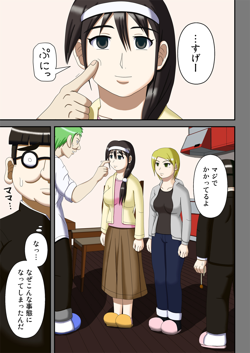 Sennou Saimin Club ~Megane-kun no Okaa-san to Onee-chan~ page 4 full