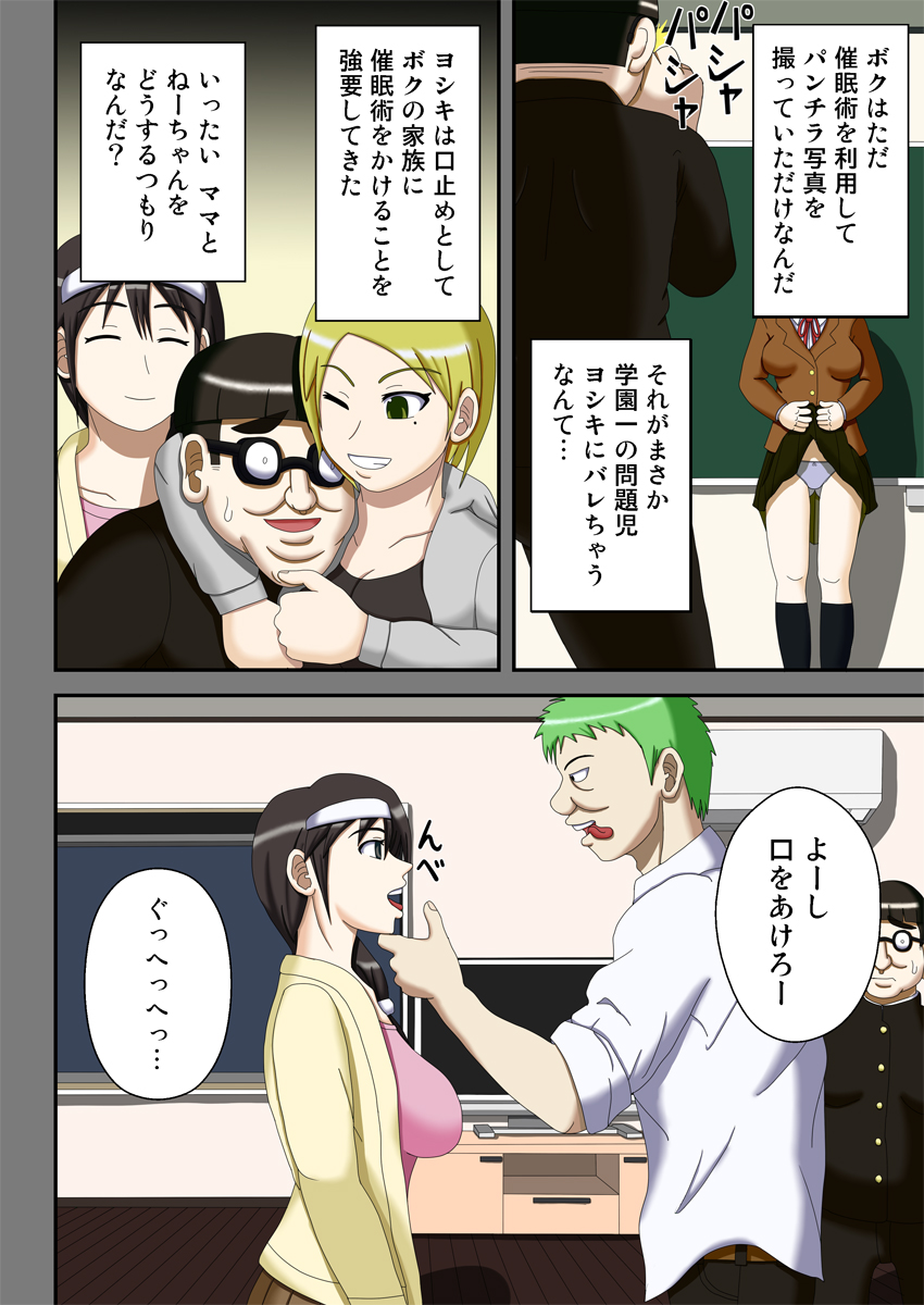 Sennou Saimin Club ~Megane-kun no Okaa-san to Onee-chan~ page 5 full