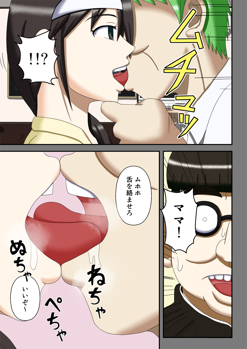 Sennou Saimin Club ~Megane-kun no Okaa-san to Onee-chan~ page 6 full