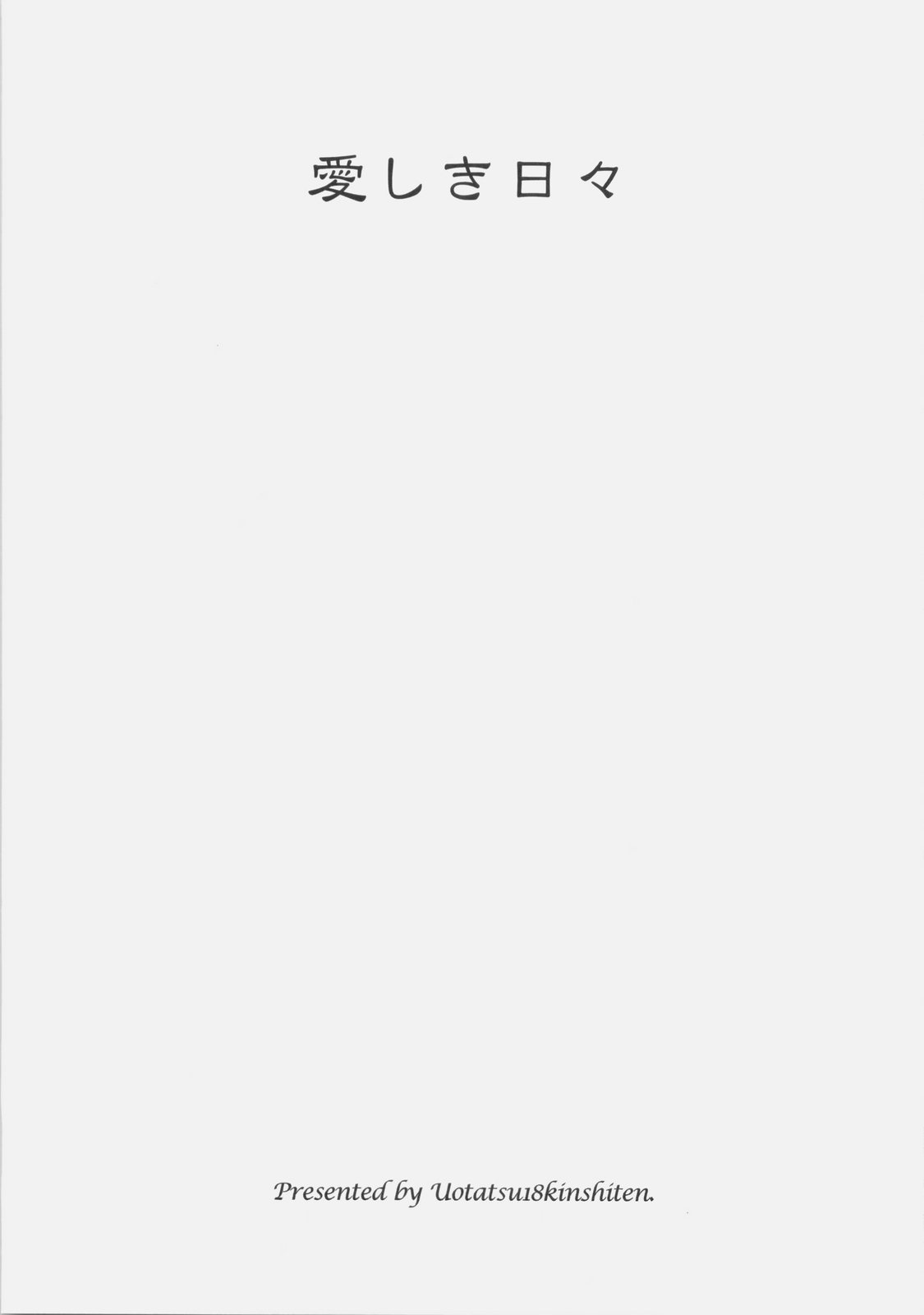 Itoshiki Hibi page 2 full