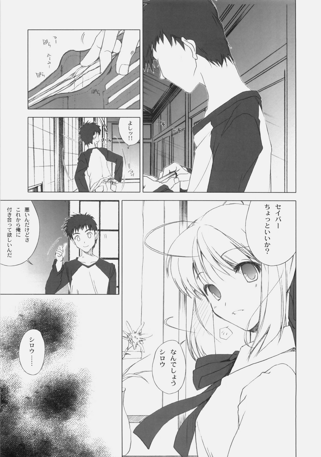 Itoshiki Hibi page 6 full
