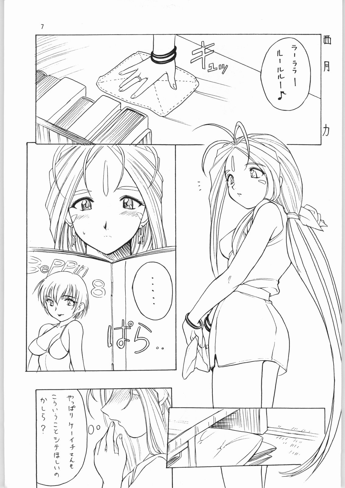 Tenshi Nyan Nyan page 6 full