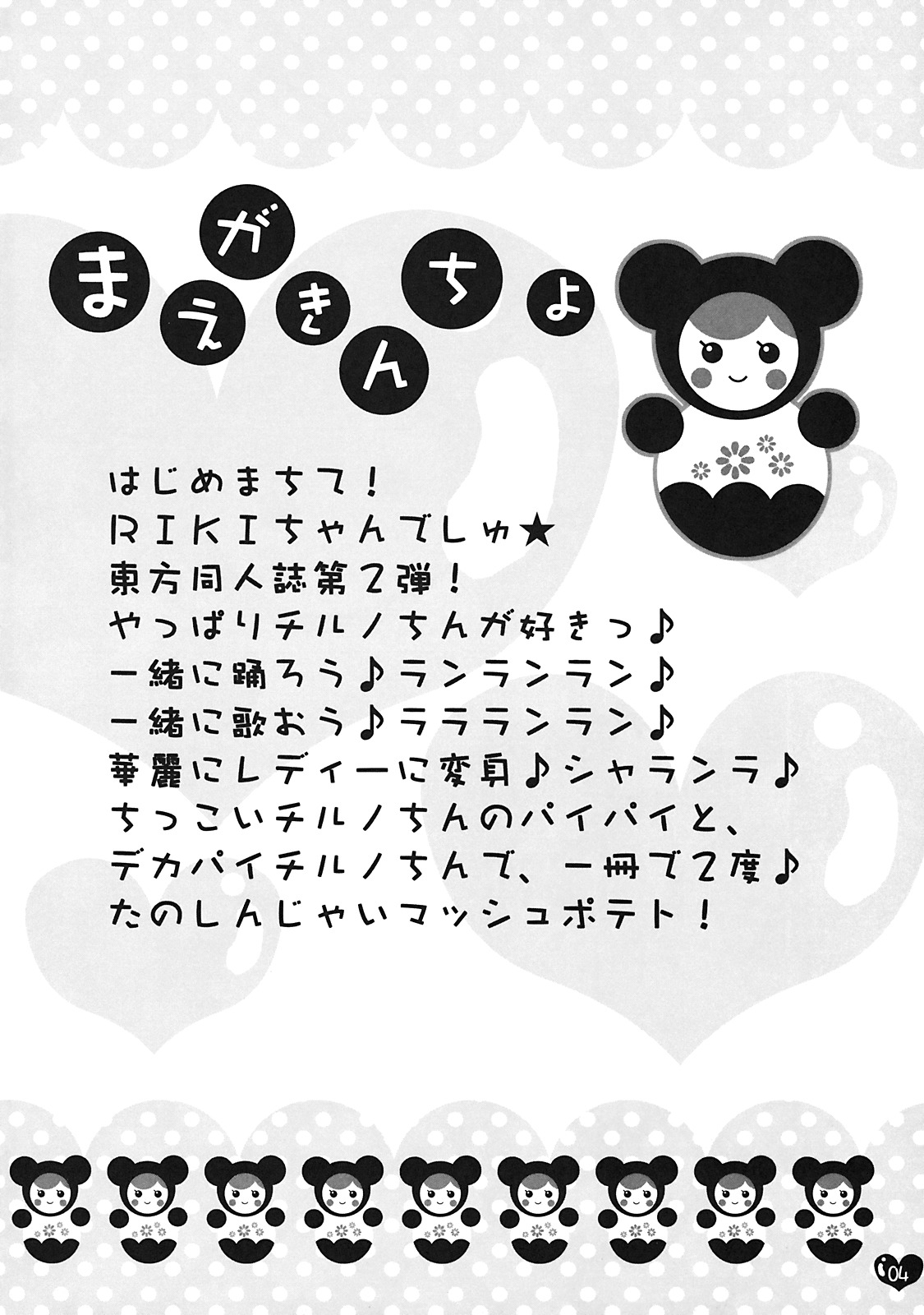 Oppai Cirno page 4 full