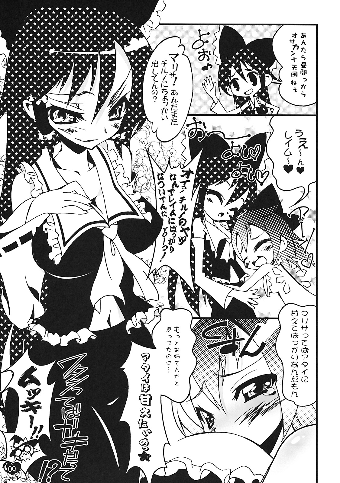 Oppai Cirno page 9 full