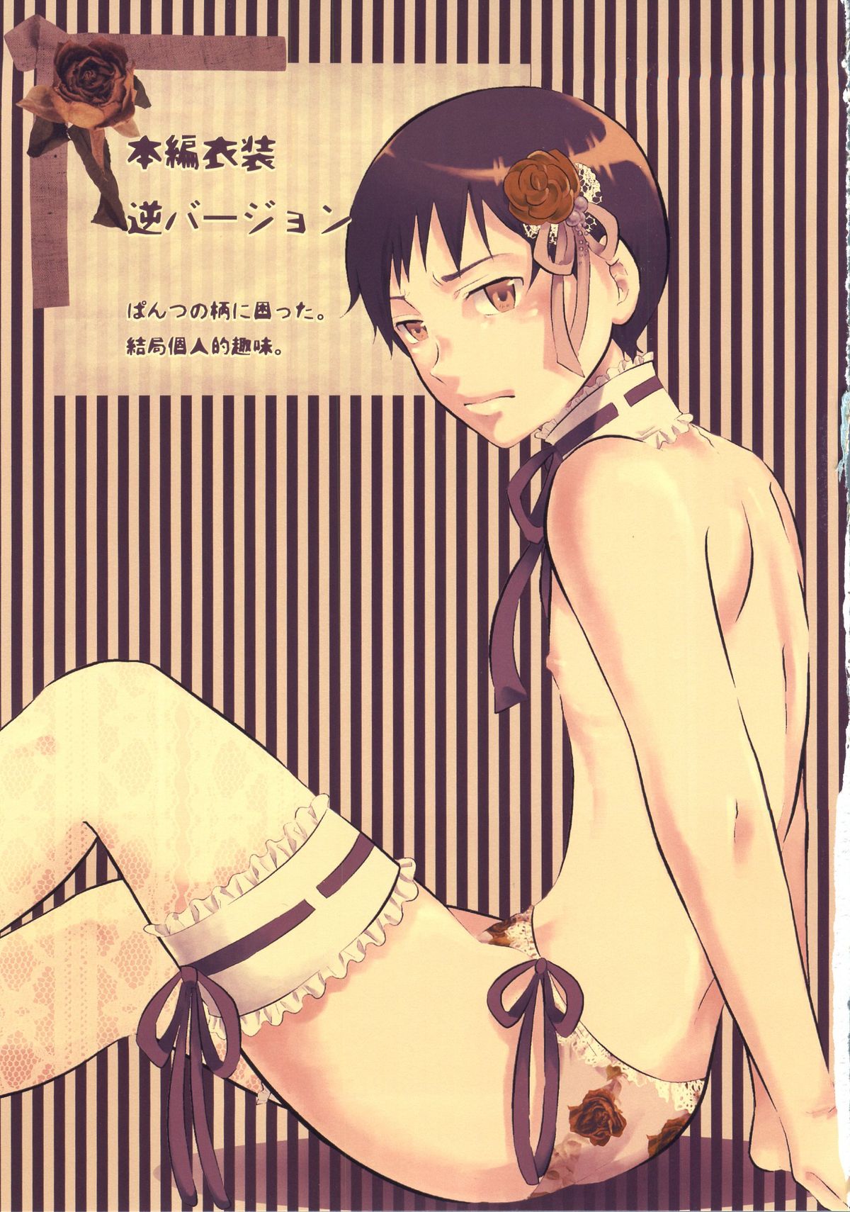 Nakayoshi Children page 2 full